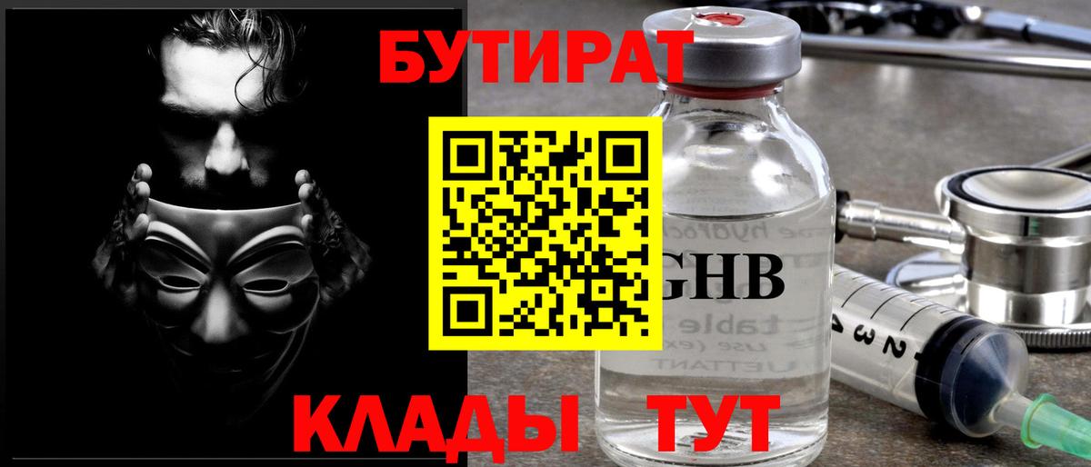 Бутират  БУТИРАТ Butirat  Вход с VPN  Реутов 