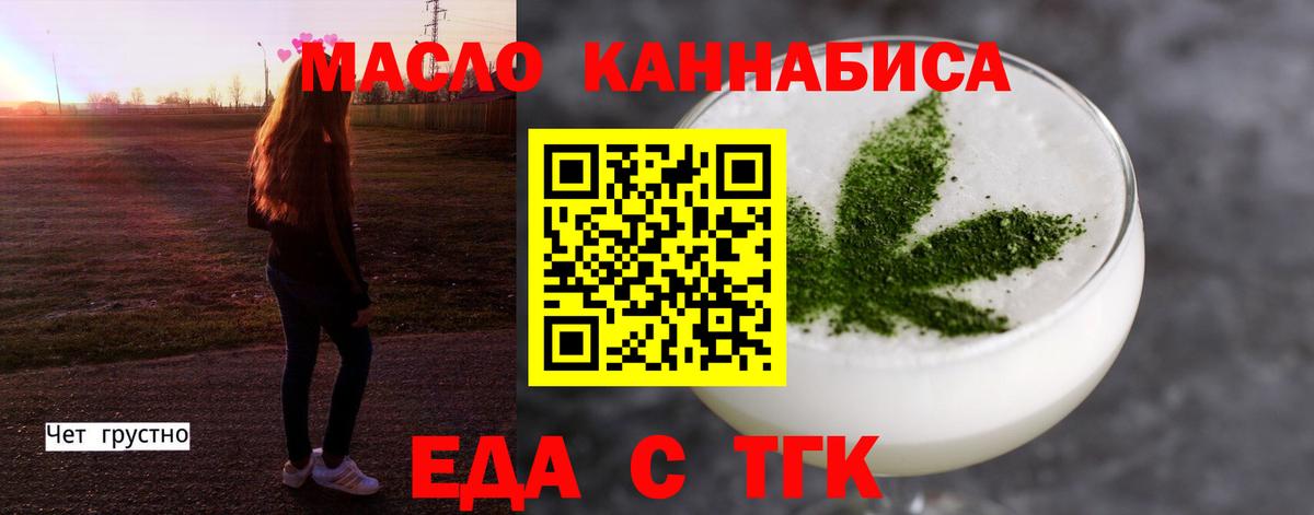 Еда ТГК конопля Реутов