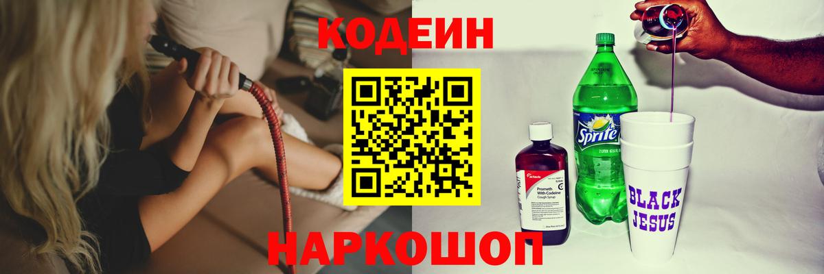 Реутов  Codein Purple Drank  Вход с VPN  Кодеиновый сироп Lean напиток Lean (лин) 