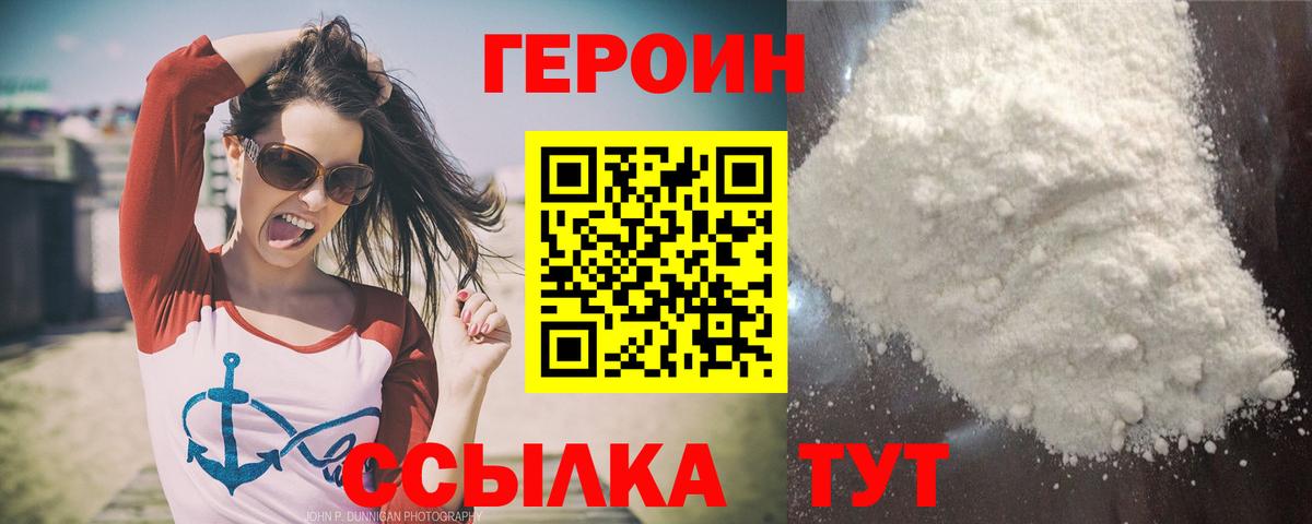 ГЕРОИН афганец Реутов