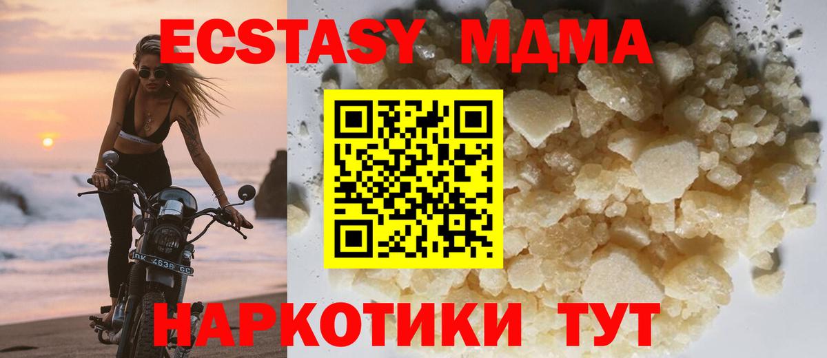 МДМА  МДМА кристаллы  Вход с VPN  MDMA молли  Реутов 