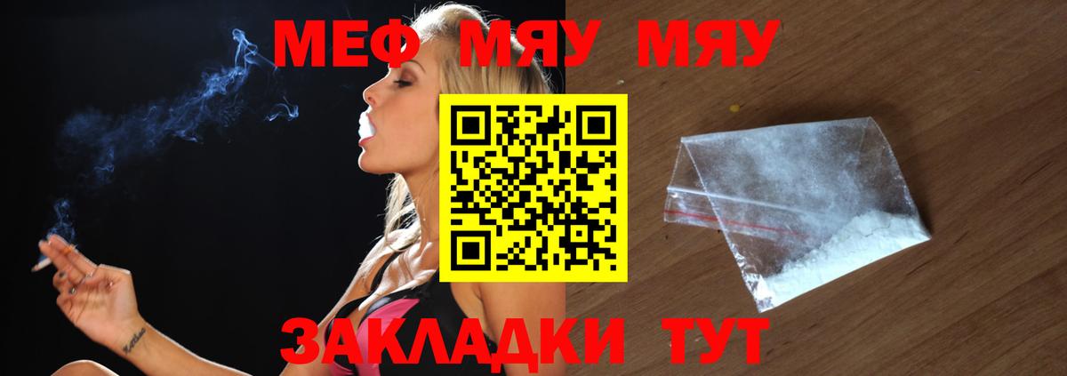 МЯУ-МЯУ mephedrone  МЕФ  МЕФ  Вход с VPN  Реутов  МЕФ мука 